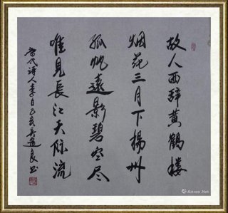 吴进良_黄鹤楼送孟浩然之广陵 李白